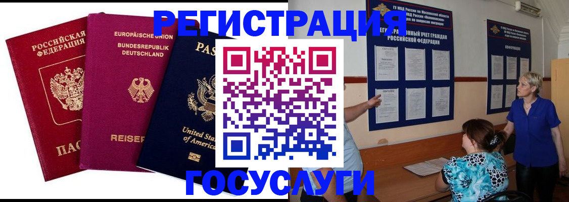временная регистрация в Кандалакше