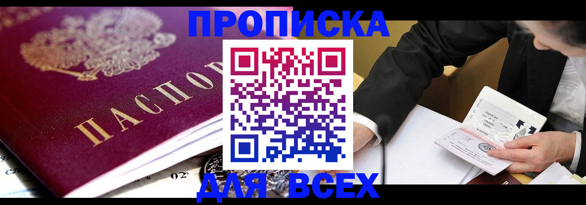 прописка от собственника в Кандалакше